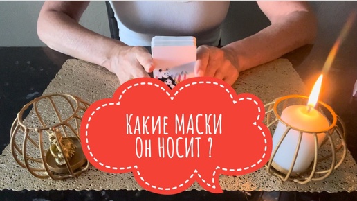 ⚡️Какие МАСКИ у Него⁉️😱⚡️