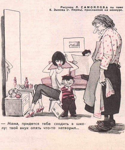 Художник Л. Самойлов по теме Е.Зыкова журнал "Крокодил" №15 1965