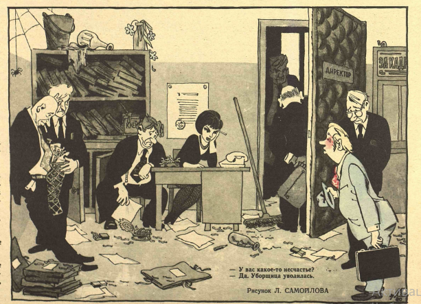 Художник Л.Самойлов журнал "Крокодил" №19 1980