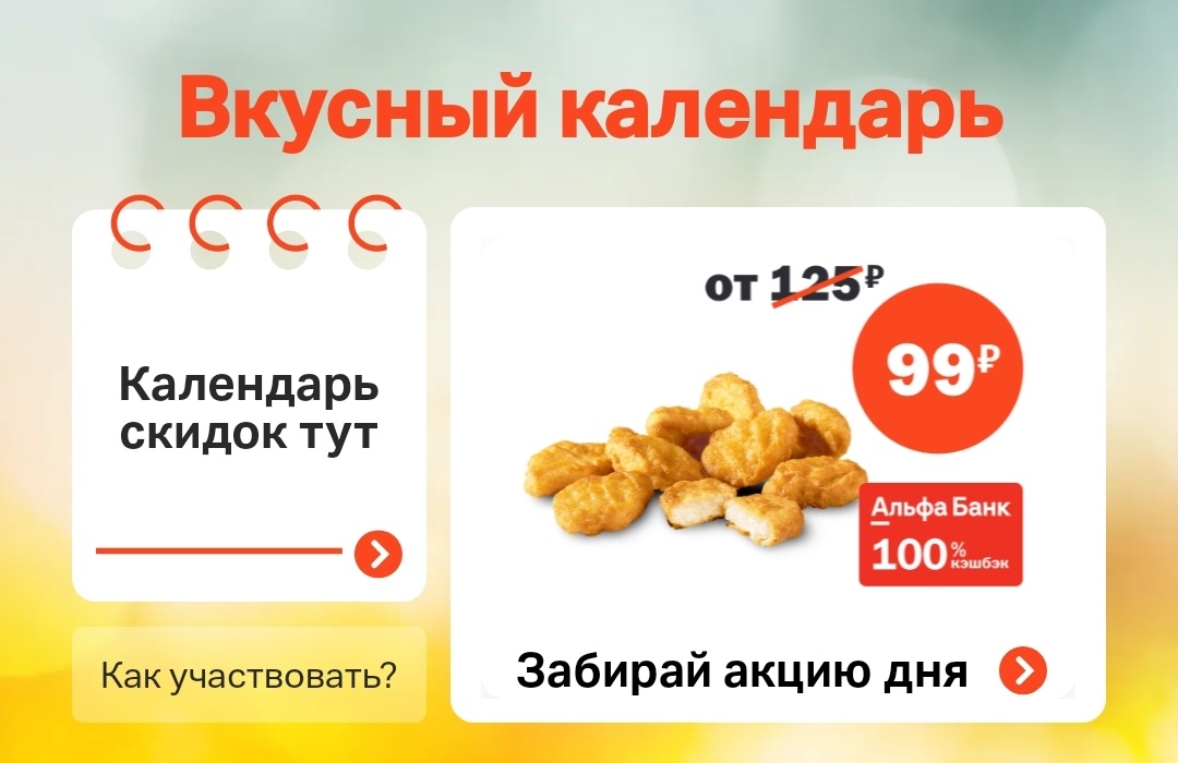 Пример Альфа пятницы во Вкусно и точка