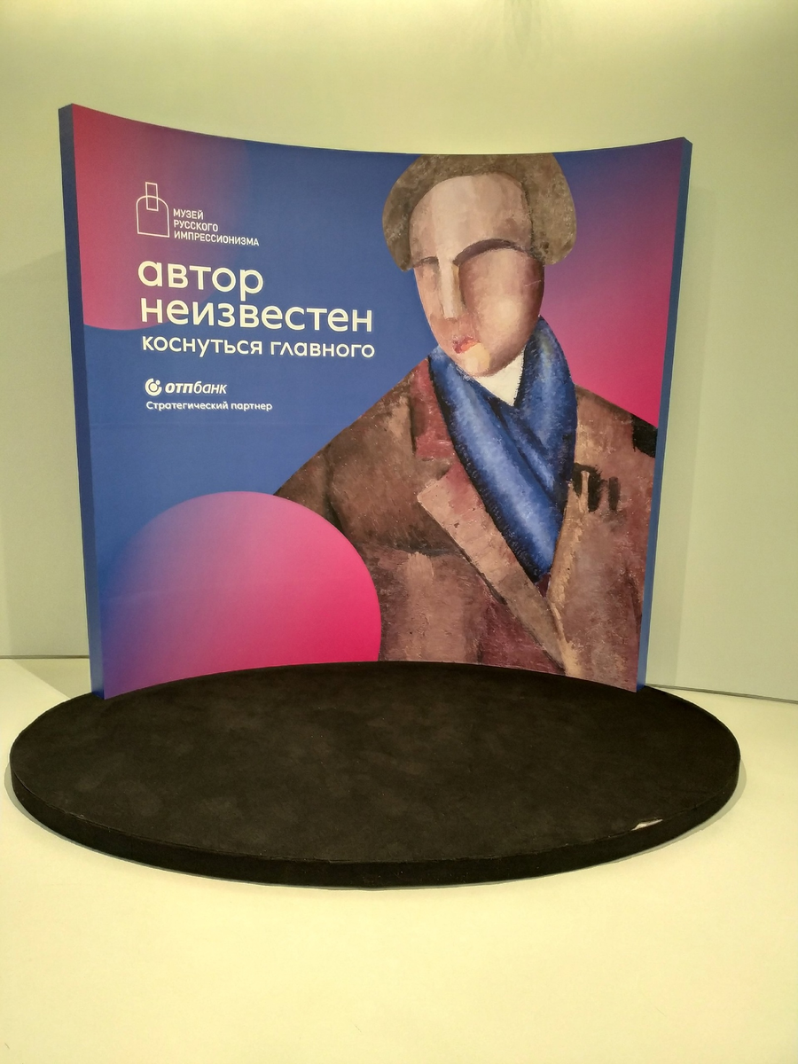 Музей русского импрессионизма, Москва, выставка «Автор неизвестен. Коснуться главного». 04.11.2023.  © Фотограф Семененко А. А. Ссылка обязательна.