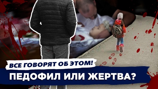 За это вас могут посадить надолго. Почему переписка с девочкой переросла в статью о педофилии?