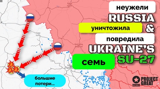 Успех: Россия Продвигается на Нескольких Участках Линии Фронта, Уничтожены 7 Истребителей Украина Су-27 | UPDATE | 02.07.2024