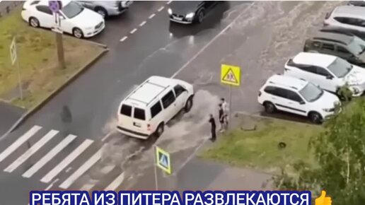 Видео с ураганом САНКТ-ПЕТЕРБУРГ, дети развлекаются лужах