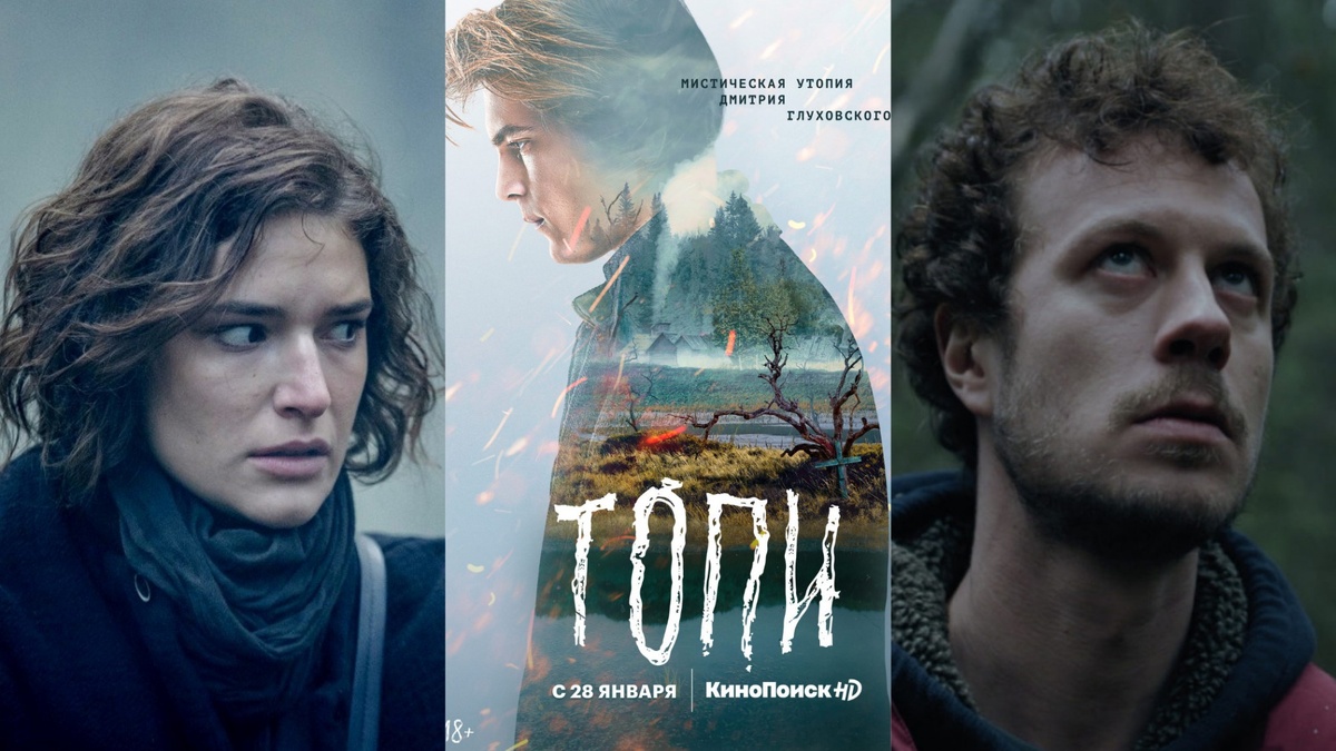 Постер к сериалу "Топи"