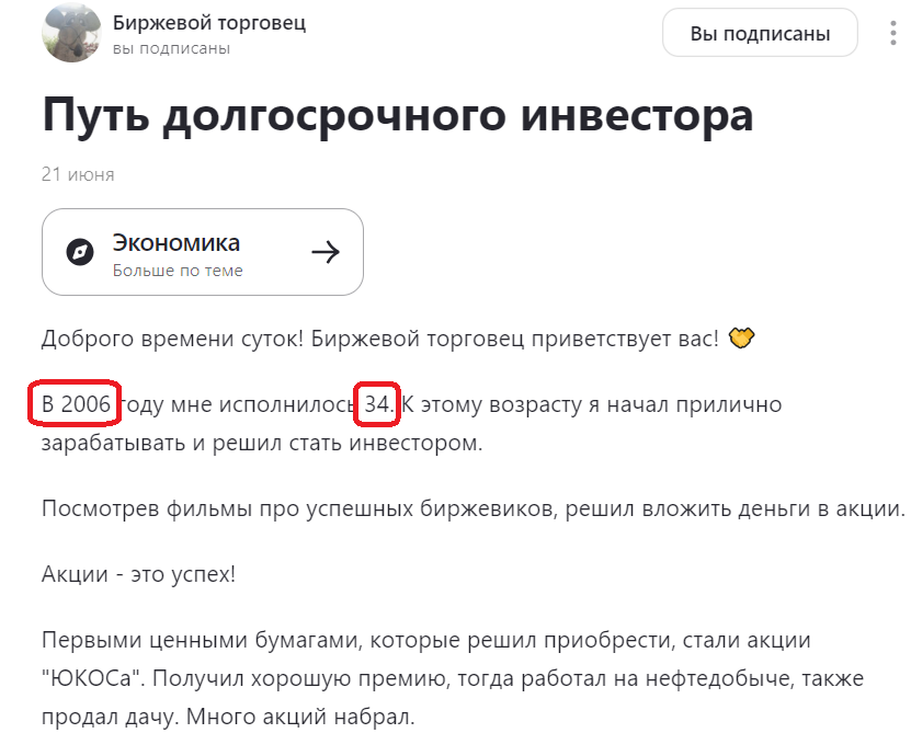 В 2006 году, когда я ещё учился в школе, Биржевому торговцу исполнилось 34 года)))