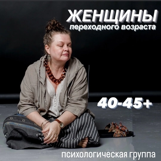 Пространство взрослых женщин