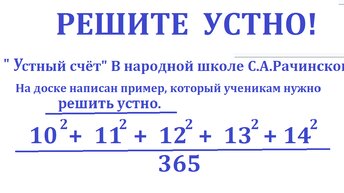 Вычислить без калькулятора выражение: (10^2 + 11^2 + 12^2 + 13^2 + 14^2)/365