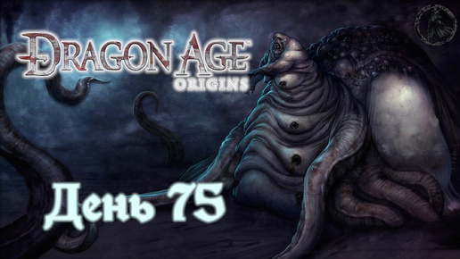 Dragon Age: Origins. Прохождение. Дела отряда (часть 75)