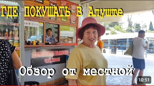 САМЫЙ БЮДЖЕТНЫЙ ОБЕД в Алуште. ЦЕНЫ в Крыму! Обзор курорта от местной 2024