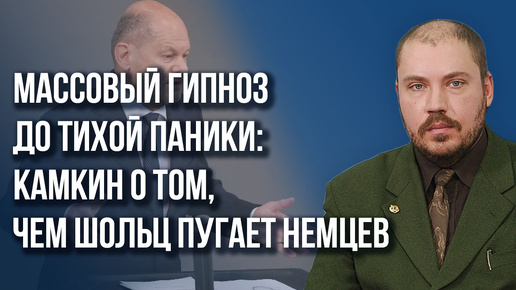 Такого не было со времён Гитлера: как Германию готовят к войне с Россией и почему во Франции хаос – Камкин