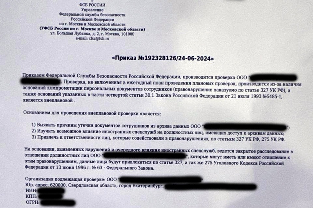    Липовый приказ ФСБ, который мошенники высылают доверчивым россиянам. / Фото: Предоставлено пострадавшими от кибермошенников