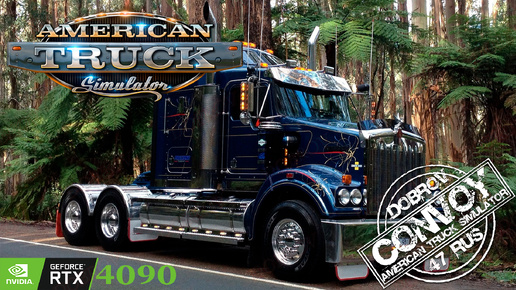 American Truck Simulator выполняем достижение Наливай и Столица школьных автобусов. #ats