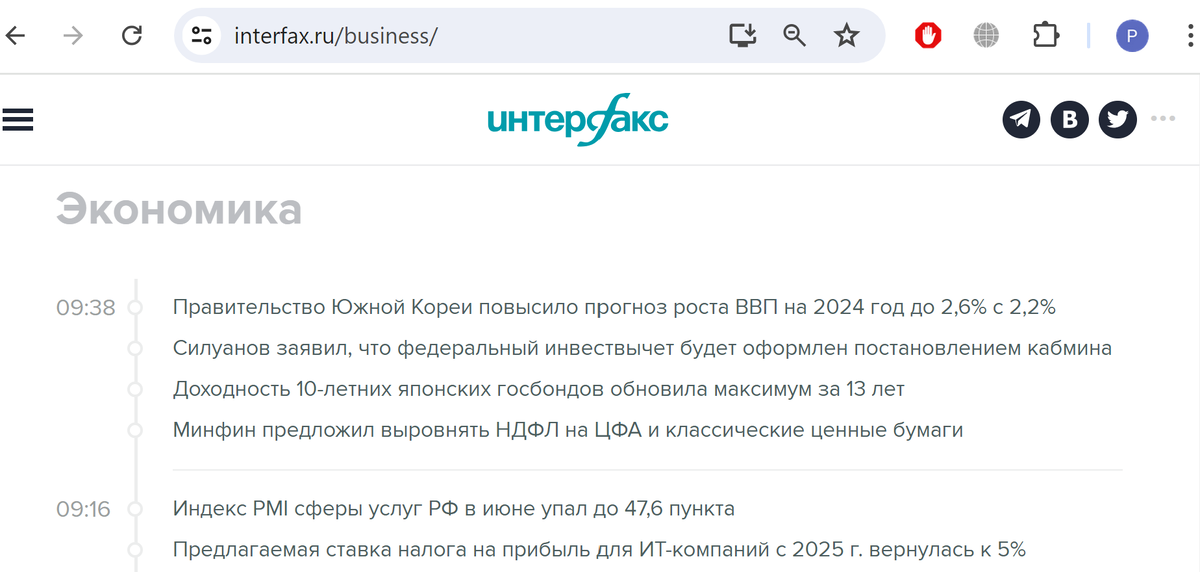 Лента новостей Интерфакса