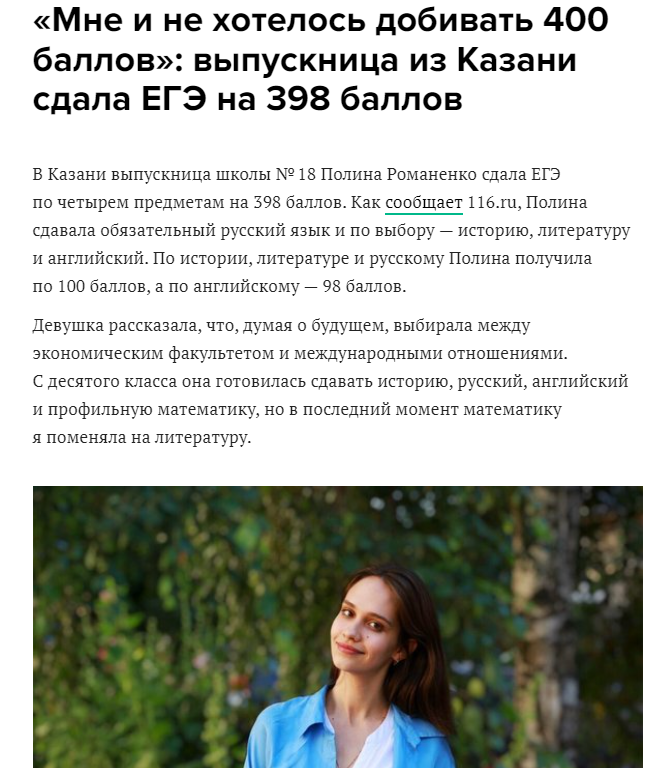 Скрин со статьи, опубликованной вчера на "Меле"