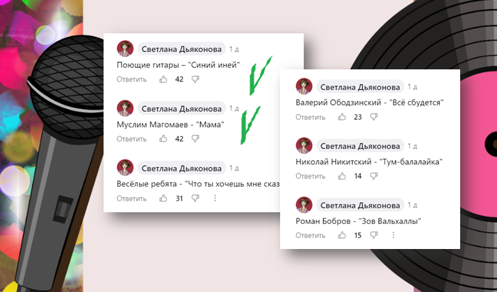 Это результаты голосования. Листайте вправо. 