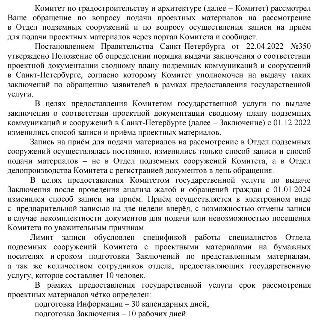 ОПС КГА Санкт-Петербурга переходит на ЕССК. Впечатления от посещения и  причины нехватки номерков | Кругозор Проектировщика | Дзен