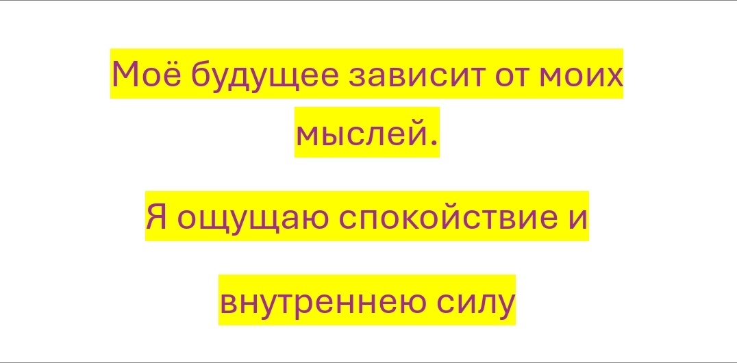Проговариваем и наполняемся