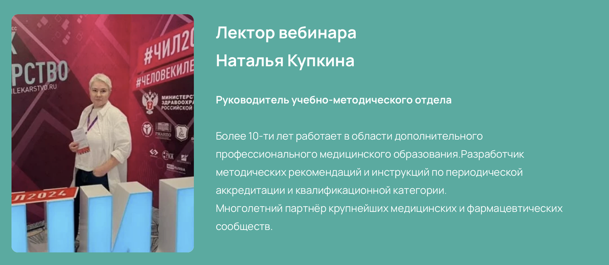 Наталья Купкина, УЦ Медиатор 