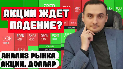 Курс доллара на сегодня. Анализ рынка акций ММВБ 03.07. Анализ рынка ОФЗ. Курс Валют.