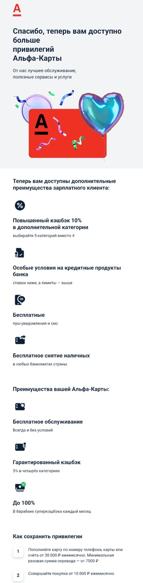 Преимущества зарплатной карты Альфа-Банк