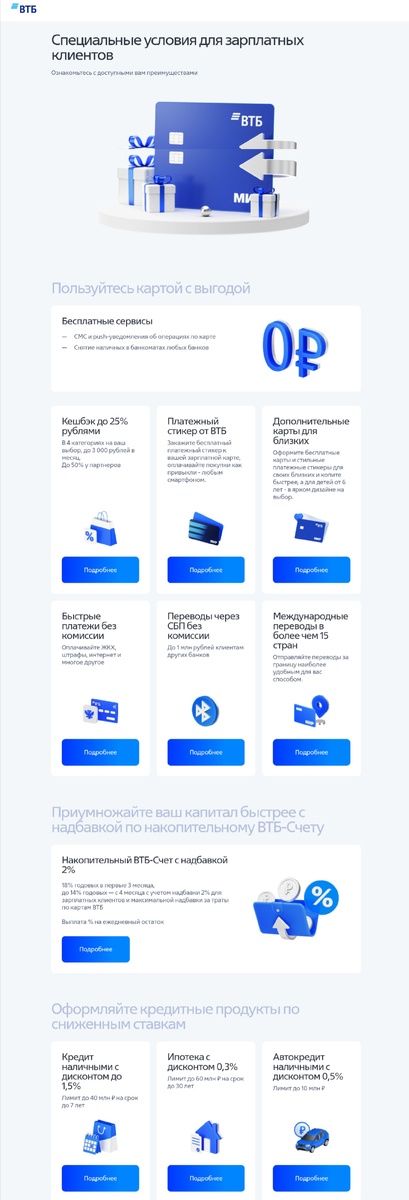 Преимущества зарплатной карты ВТБ