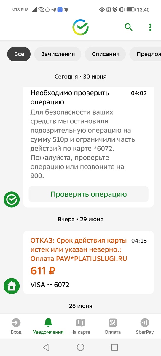 Скриншот был сделан 30 июня 2024г.