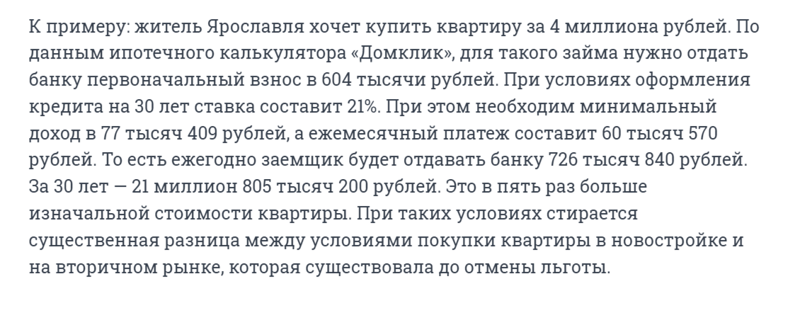 Скриншот из статьи Алины Шибаевой. Портал 76.ру