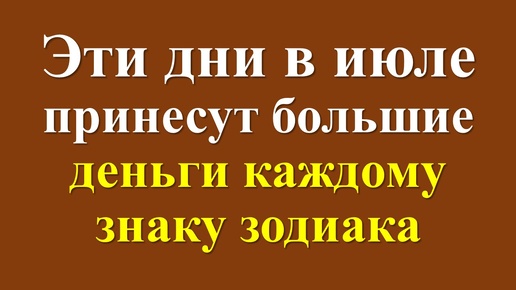 Денежный гороскоп для каждого знака зодиака