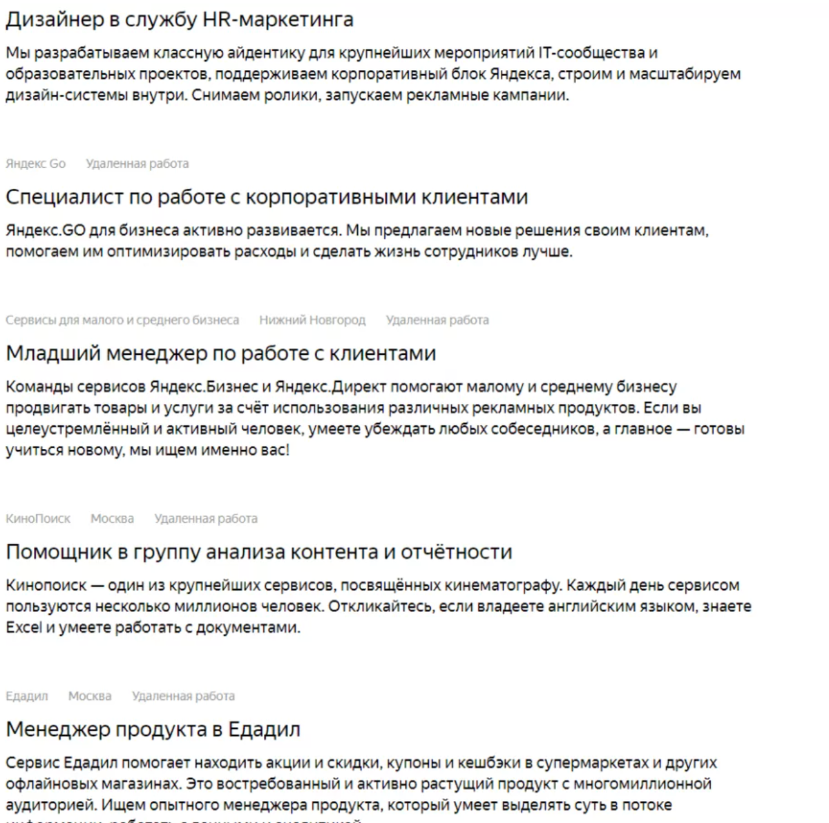 Вакансии Яндекса, где не нужно программировать