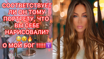 🛸СООТВЕТСТВУЕТ ЛИ ОН ТОМУ ПОРТРЕТУ, ЧТО ВЫ СЕБЕ НАРИСОВАЛИ ?