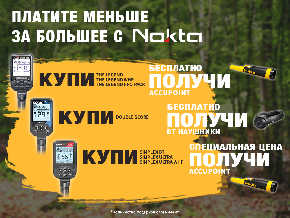 Не пропусти акцию от Nokta