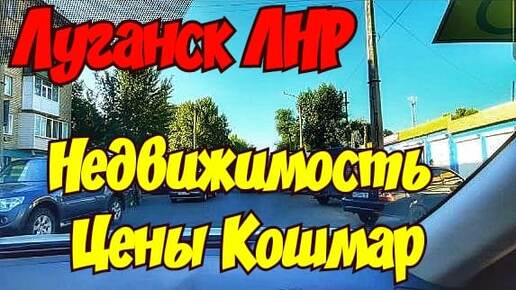 🔴 Луганск Недвижимость. ЖАРА ПРОДОЛЖАЕТСЯ 🔴 3 июля на 8 УТРА НА СОЛНЦЕ + 45 🔴 Луганск Крым Евпатория