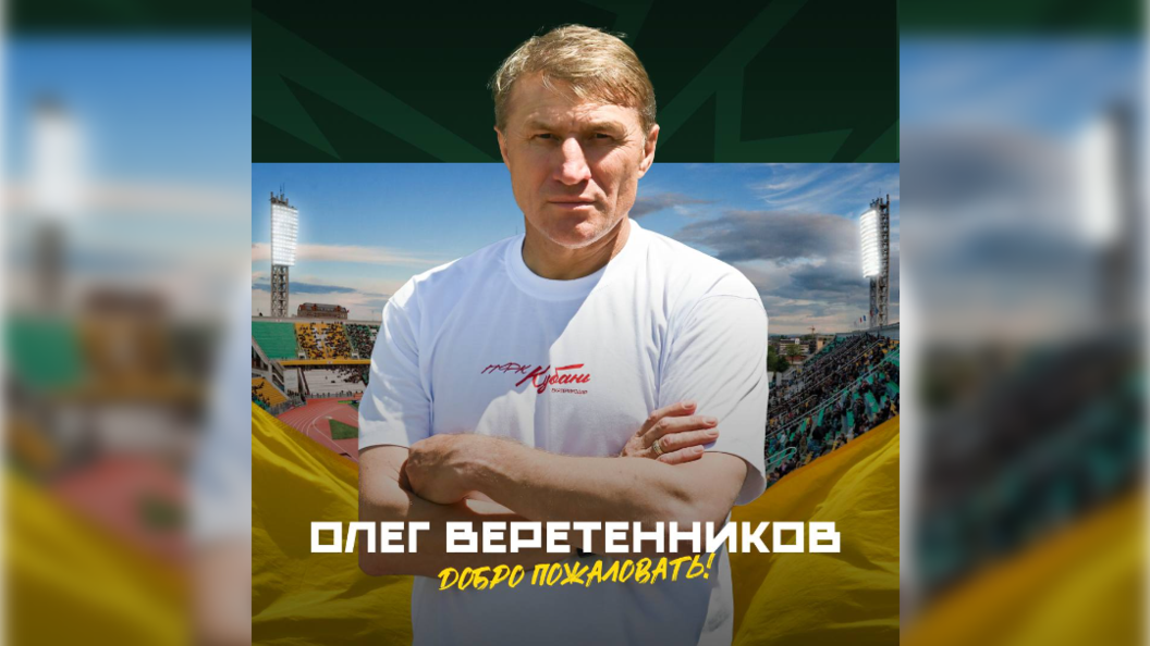    Фото: пресс-служба ПФК "Кубань"