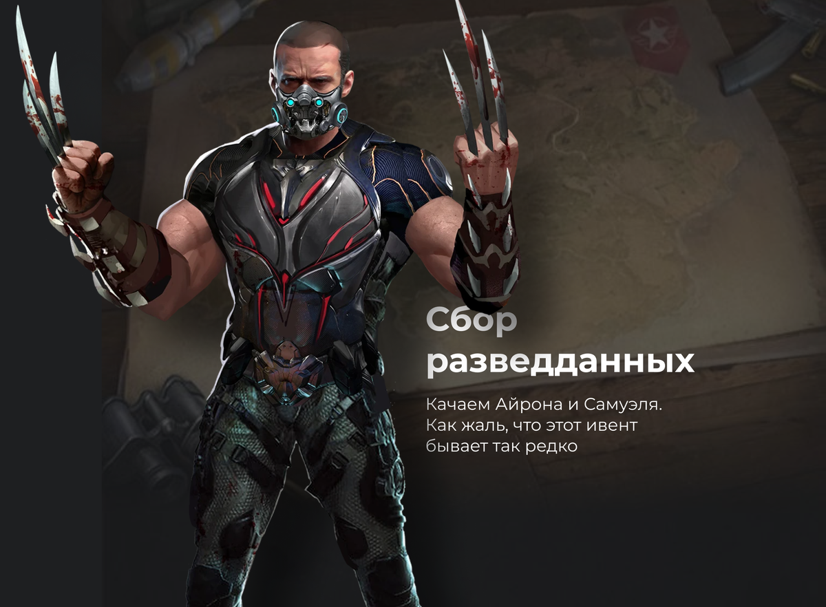 Событие Сбор разведданных в игре Puzzle Survival: собираем Айронклова