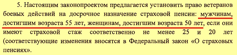 Выдержка из законопроекта