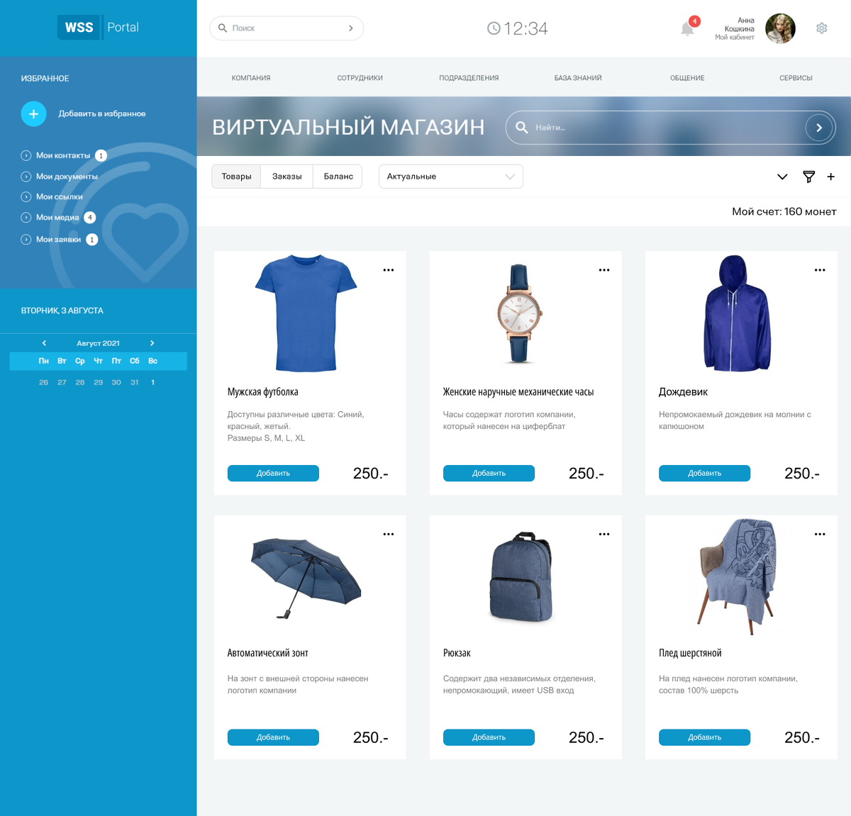 Товары в виртуальном магазине на корпоративном портале WSS Portal 
