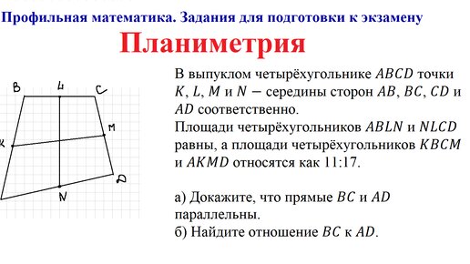 Планиметрия. Профильная математика. Задания для подготовки к экзамену