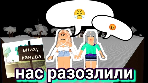 У канавы. ROBLOX 💥. Архивное 🗄️.