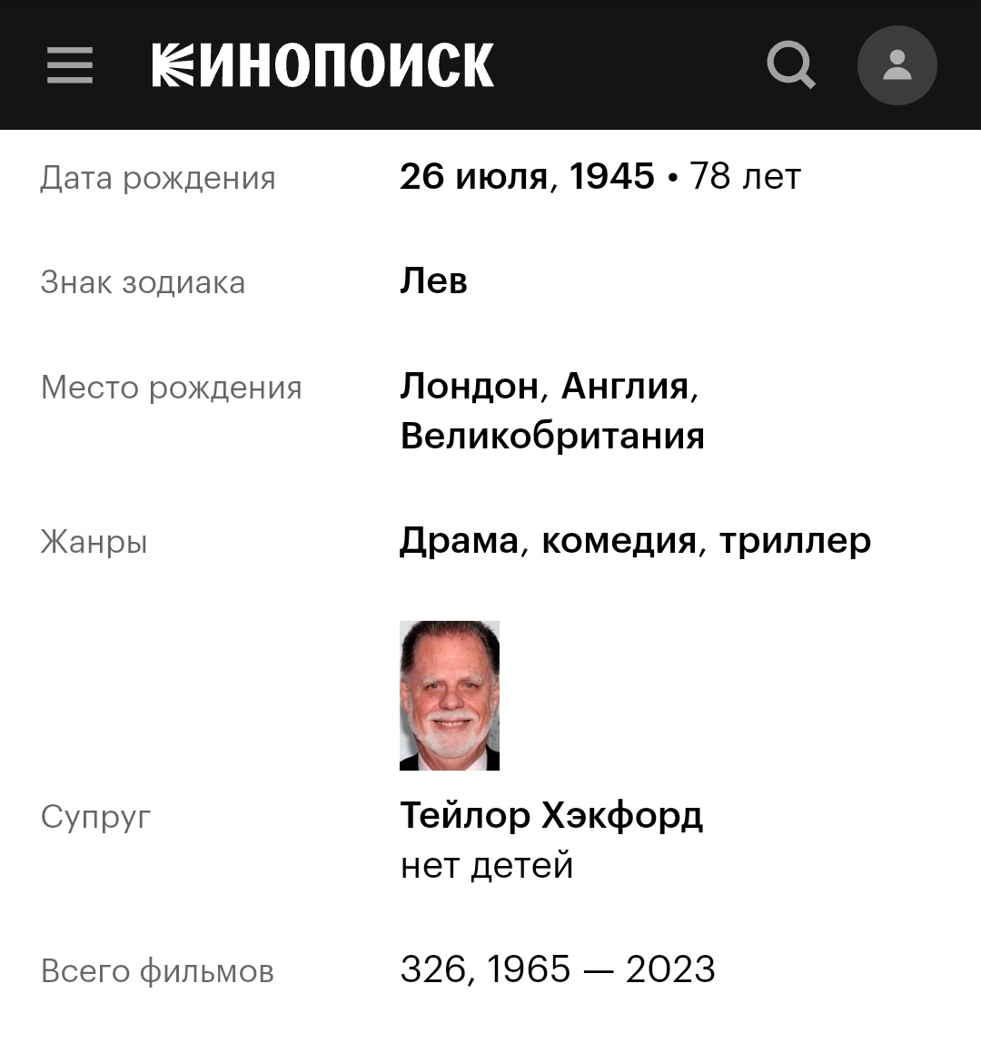 Скриншот автора. Кинопоиск.