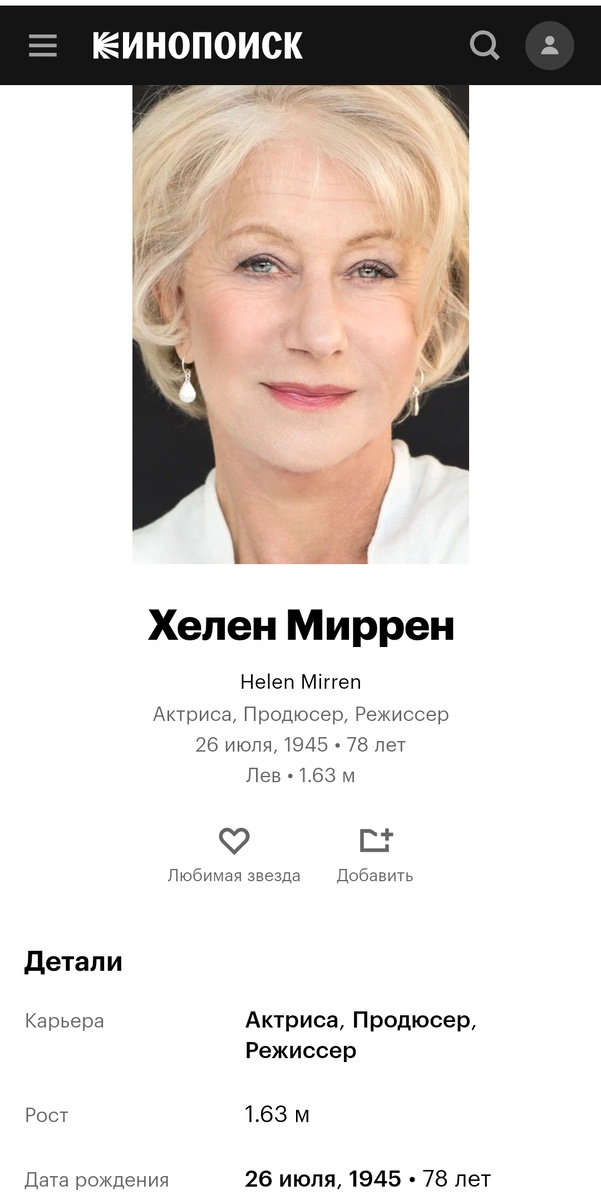 Скриншот автора. Кинопоиск.