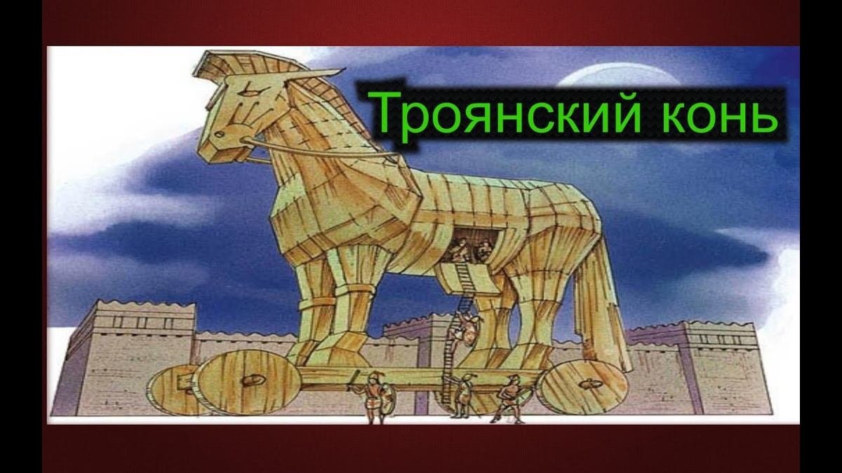 БОЙТЕСЬ ДАНАЙЦЕВ, ДАРЫ ПРИНОСЯЩИХ...