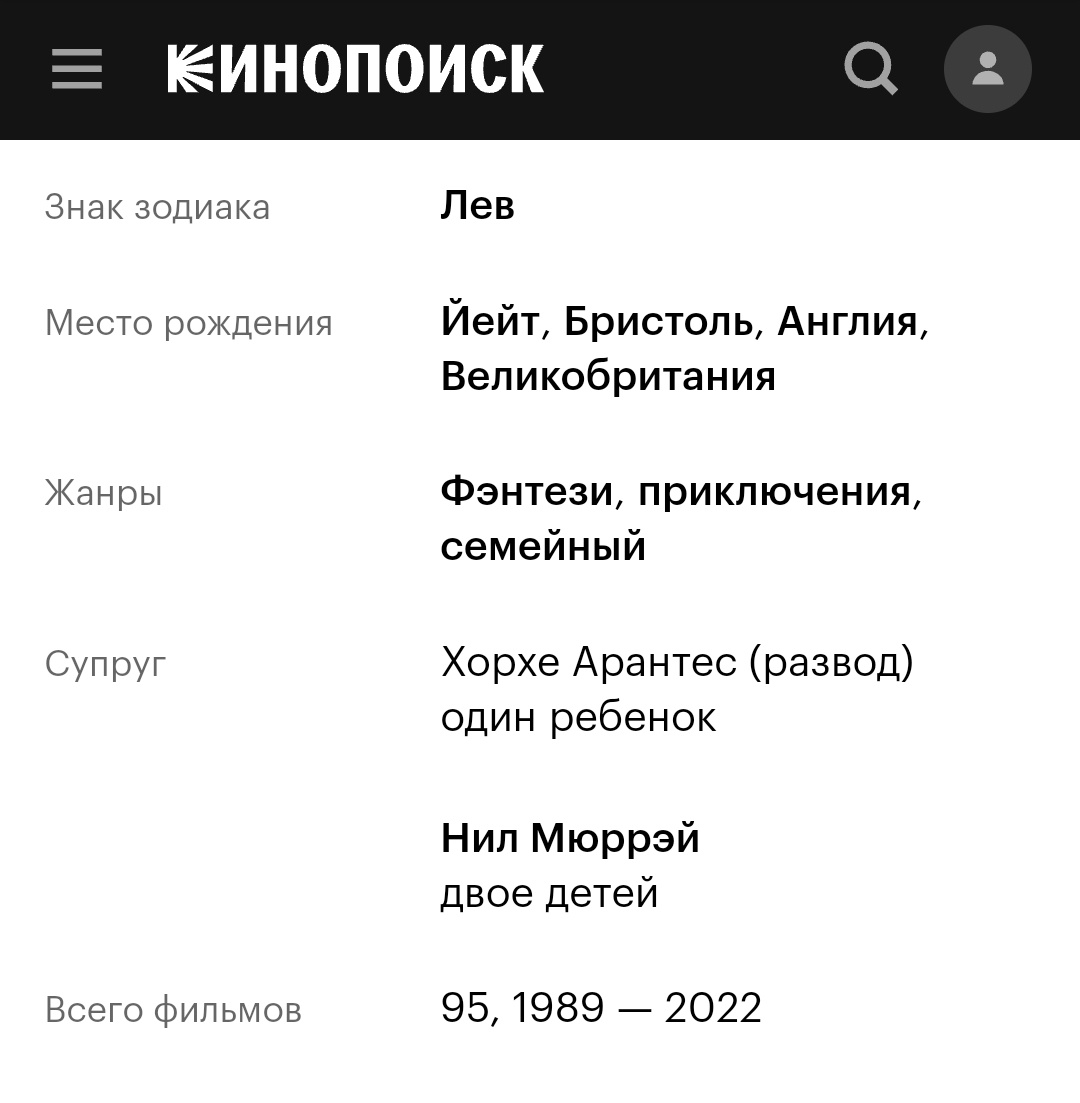 Скриншот автора. Кинопоиск.