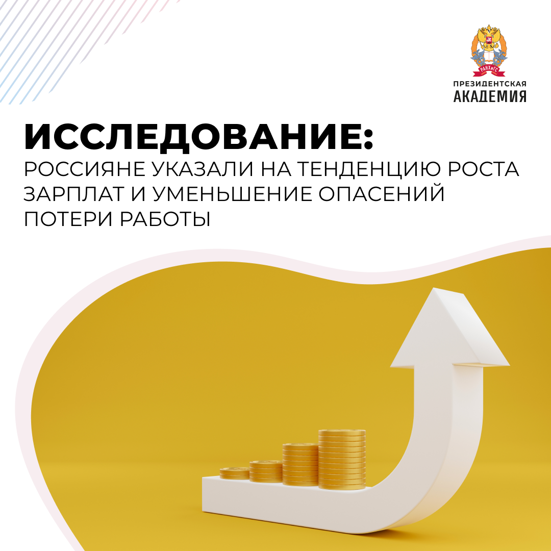 📊 Более четверти россиян указали на тенденцию роста зарплат, в то же время доля ожидающих, что в ближайшем будущем их заработки будут расти, снизилась с 24% в феврале до 20% в апреле.