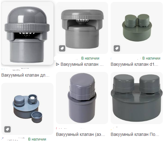 вент клапаны из поиска