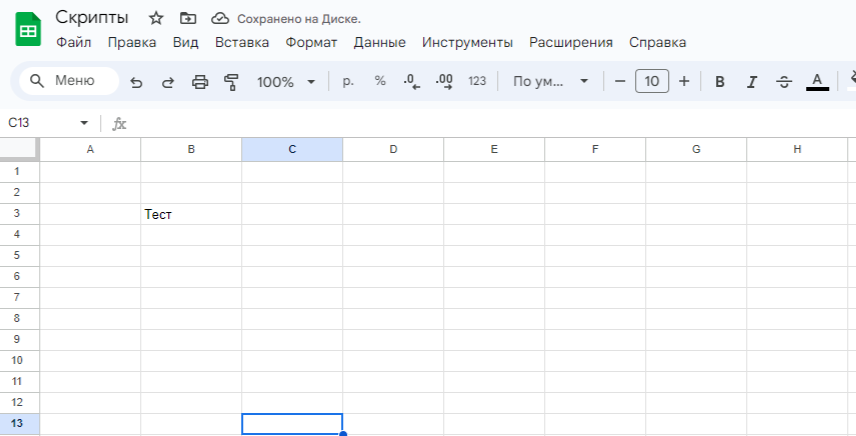 Сегодня мы продолжим изучать скрипты в гугл таблицах и наш разговор пойдет о работе со свойствами ячейки.