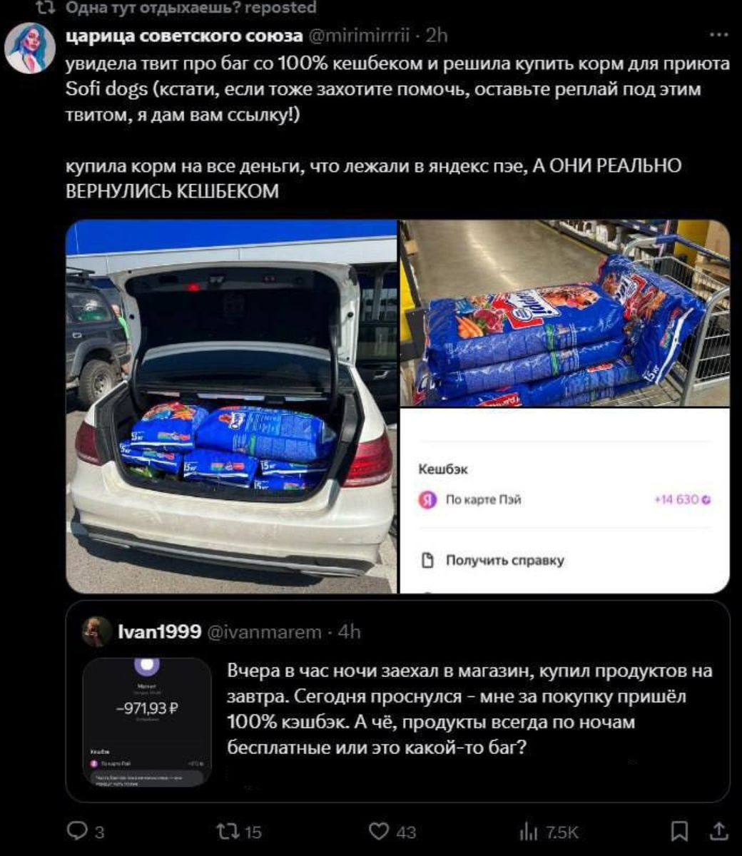 Сообщения о 100% кэшбэке