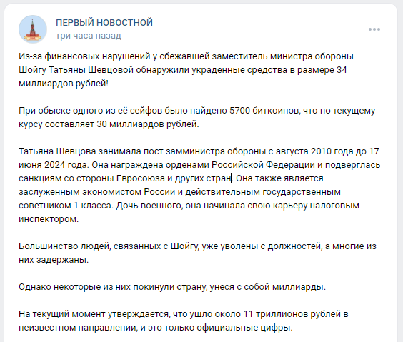 Наверняка многие слышали информацию о том, что отвечавшая за финансовые потоки в Минобороны во времена руководства Сердюкова и Шойгу, Госсоветник 1-го класса Татьяна Шевцова сбежала во Францию.-2