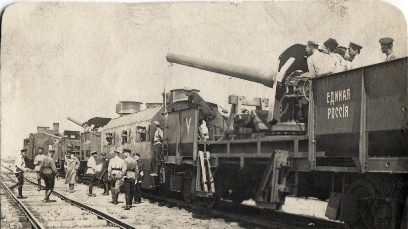     Бронепоезд ВСЮР «Единая Россия»  Государственный архив Российской Федерации