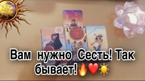 ❤️На пороге каких событий стоите❤️таро